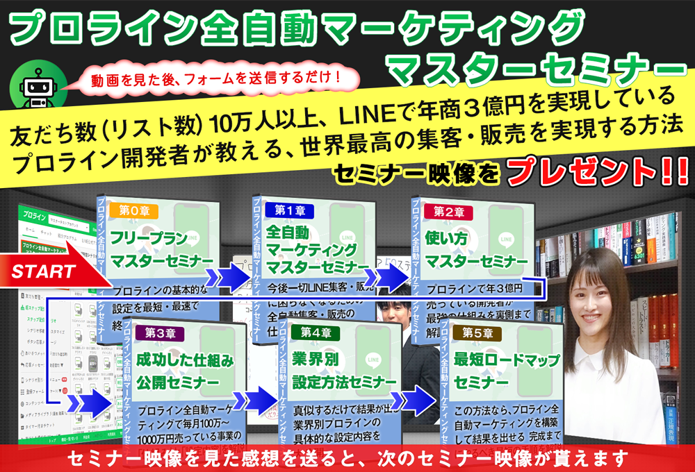 プロラインマスターセミナー